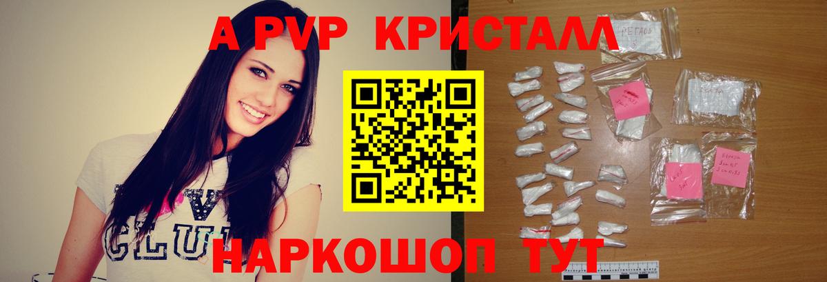 A-PVP мука Краснокаменск