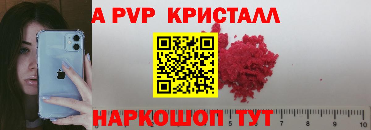 А ПВП Соль  A-PVP кристаллы  Краснокаменск  Вход с VPN 