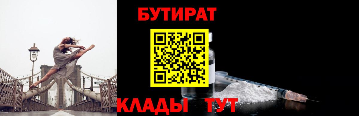 Краснокаменск  БУТИРАТ 99%  Бутират  Вход с VPN 