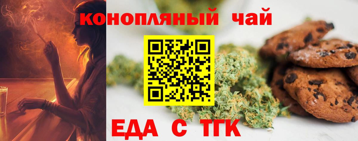 Еда ТГК марихуана  Вход с VPN  Краснокаменск 