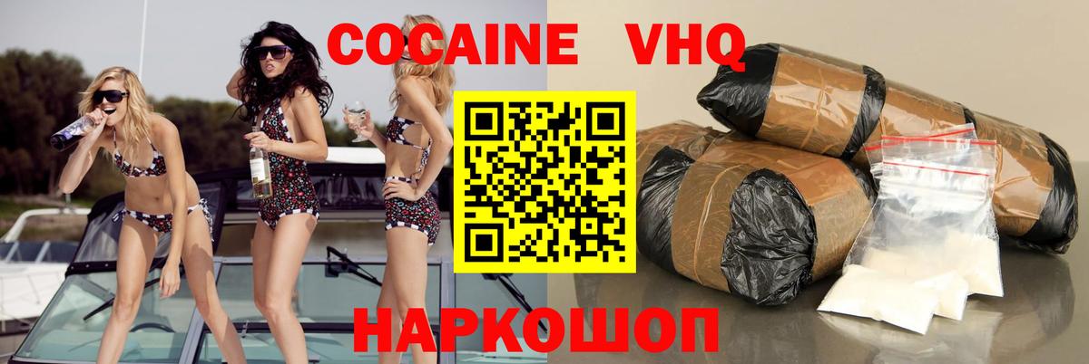 COCAIN Эквадор  Вход с VPN  COCAIN Fish Scale  Краснокаменск 