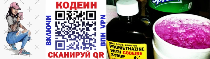 Кодеин напиток Lean (лин)  наркошоп  Краснокаменск 
