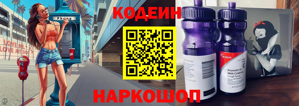 Кодеиновый сироп Lean напиток Lean (лин) Краснокаменск