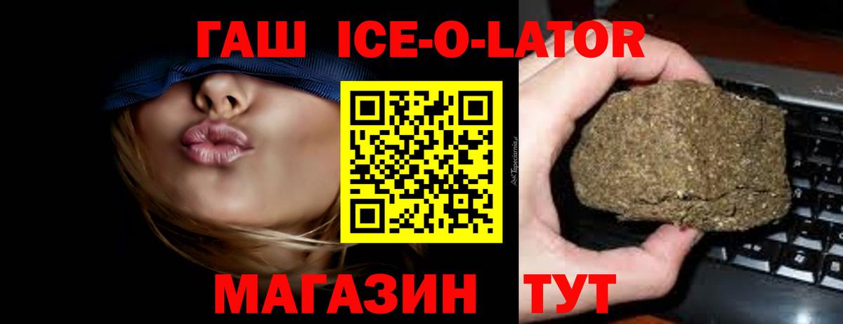 Краснокаменск  ГАШИШ гашик  Вход с VPN  Гашиш  Гашиш Ice-O-Lator 