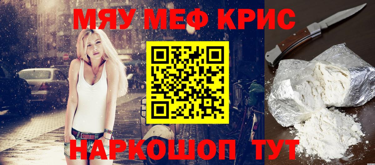 Меф мука Краснокаменск