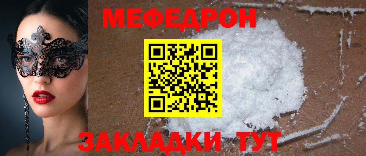 Мефедрон мяу мяу  цены наркотик  Краснокаменск  Вход с VPN  Мефедрон 