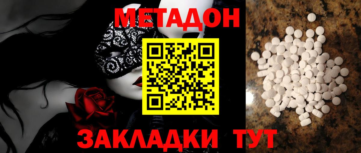 Метадон мёд Краснокаменск