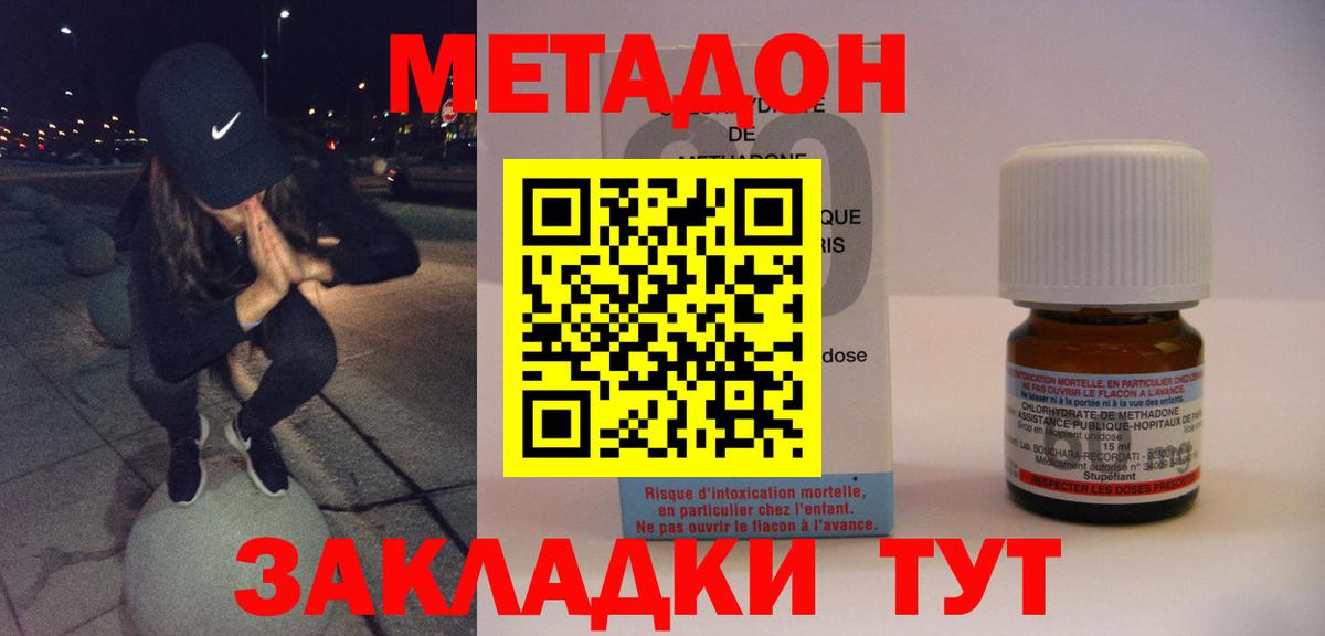 МЕТАДОН VHQ  МЕТАДОН methadone  сайты даркнета клад  Вход с VPN  Краснокаменск 