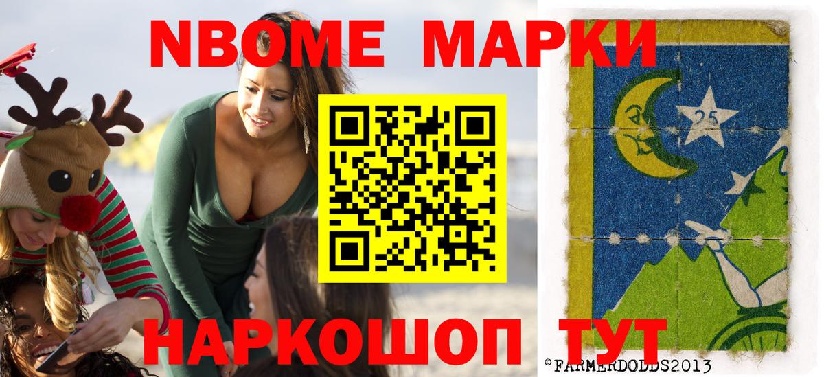 Наркотические марки 1,5мг Краснокаменск